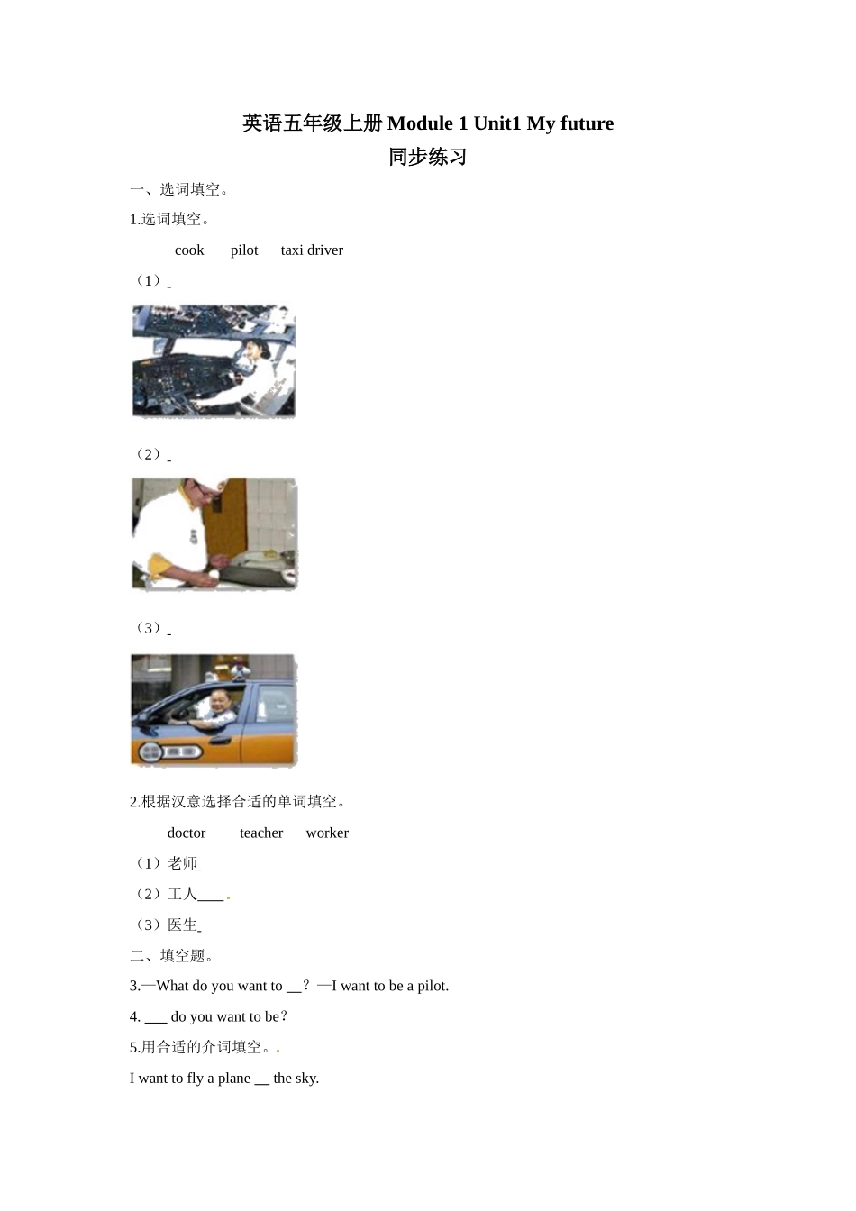 五年级上册英语一课一练- Module 1 Unit1 My future牛津上海版（三起）（word版含答案解析）.doc_第1页