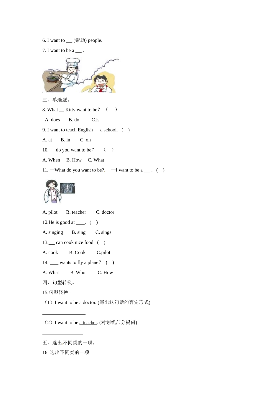 五年级上册英语一课一练- Module 1 Unit1 My future牛津上海版（三起）（word版含答案解析）.doc_第2页