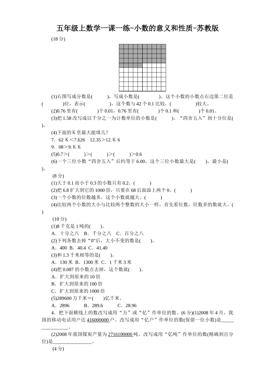五年级上数学一课一练-3小数的意义和性质-苏教版（优尖升教育）.doc_第1页