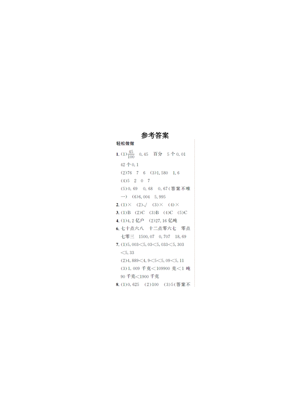 五年级上数学一课一练-3小数的意义和性质-苏教版（优尖升教育）.doc_第3页