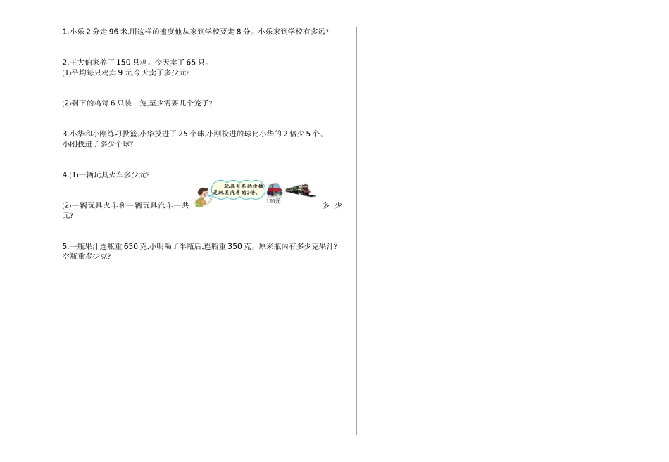 西师大版数学三年级上册期中检测卷.doc_第2页