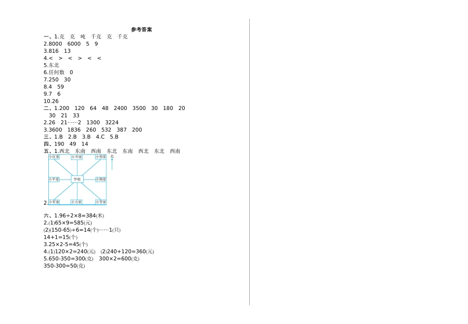 西师大版数学三年级上册期中检测卷.doc_第3页