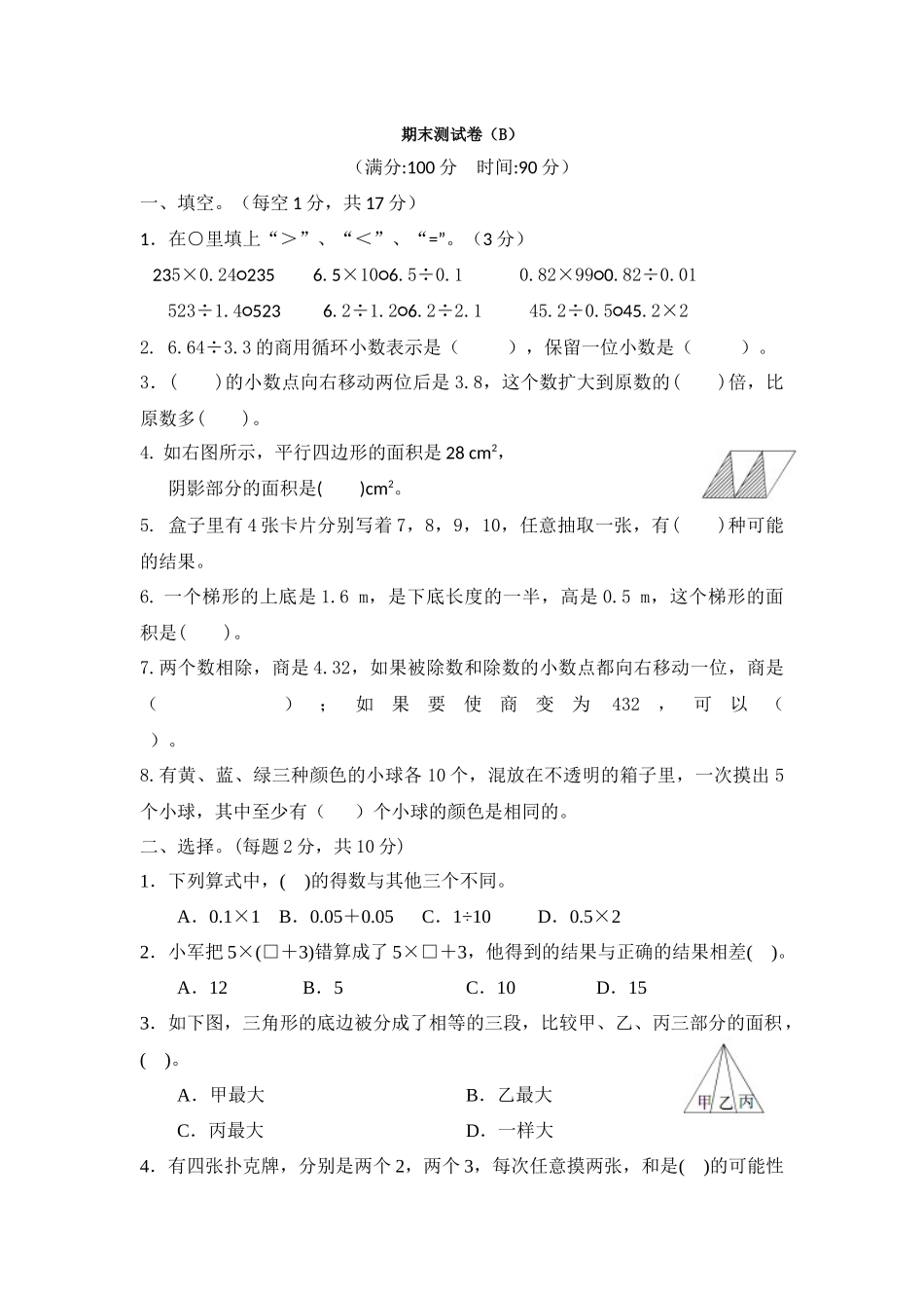 西师大版数学五年级上册期末测试卷 (2).docx_第1页