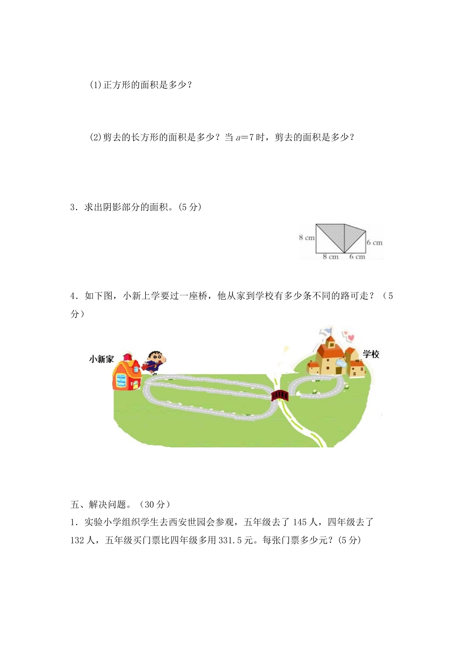 西师大版数学五年级上册期末测试卷 (2).docx_第3页