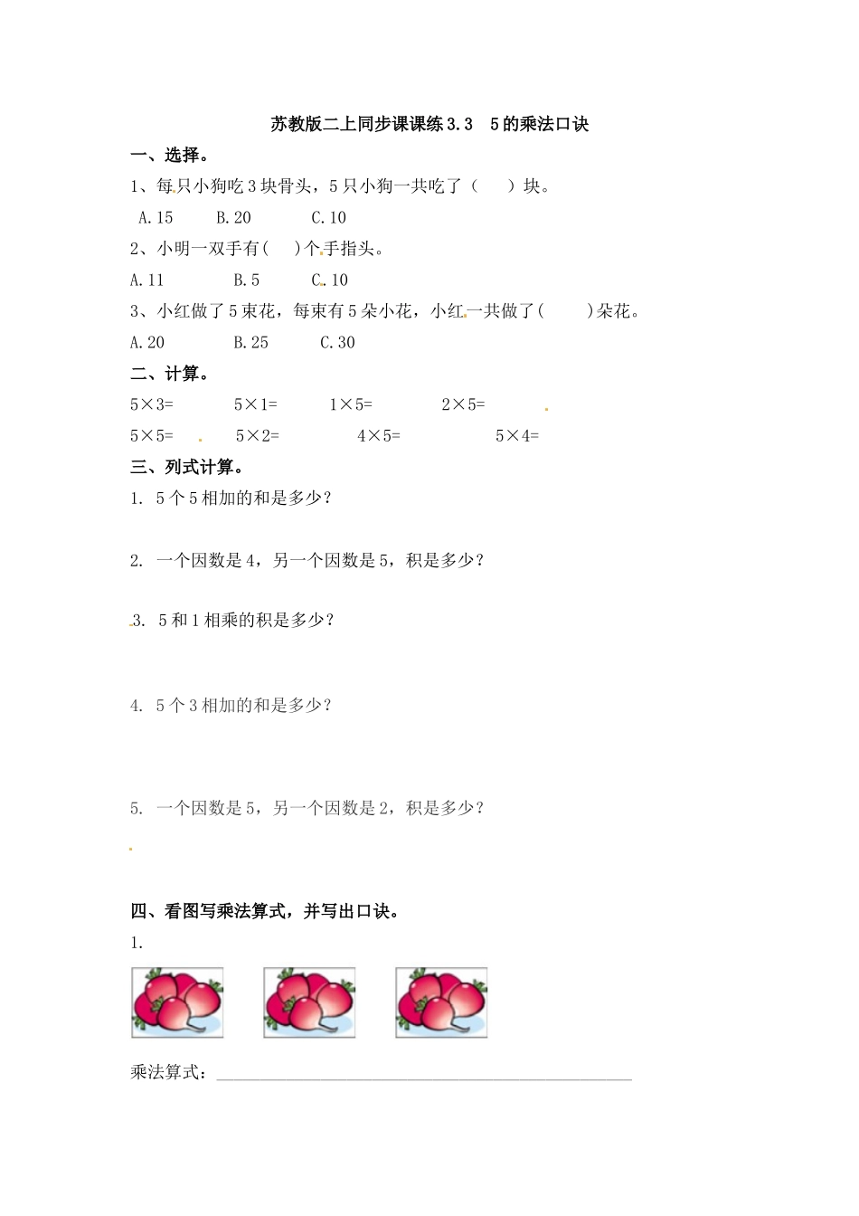 一课一练-335的乘法口诀-苏教版.doc_第1页