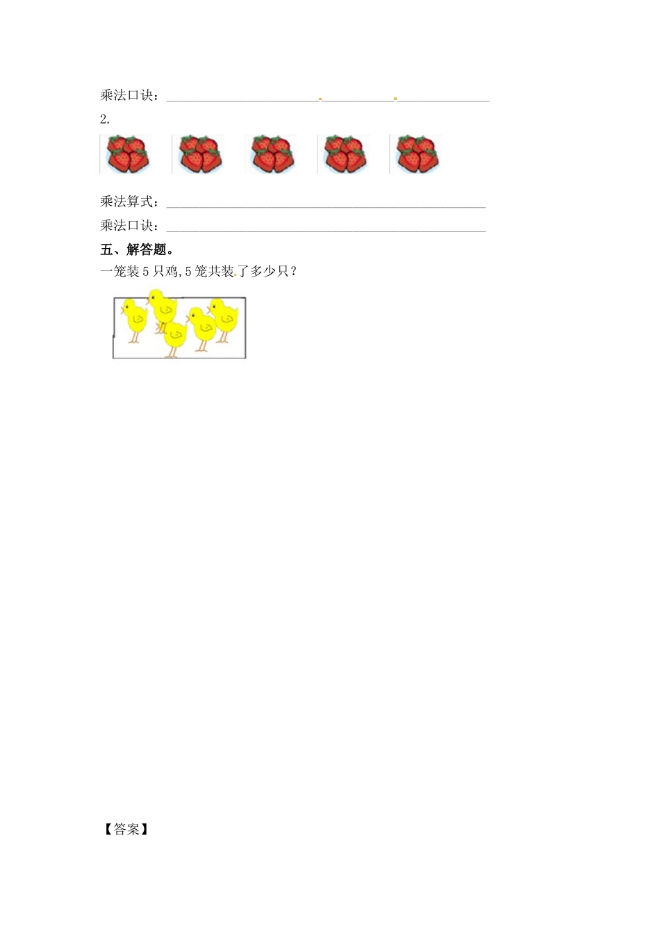 一课一练-335的乘法口诀-苏教版.doc_第2页