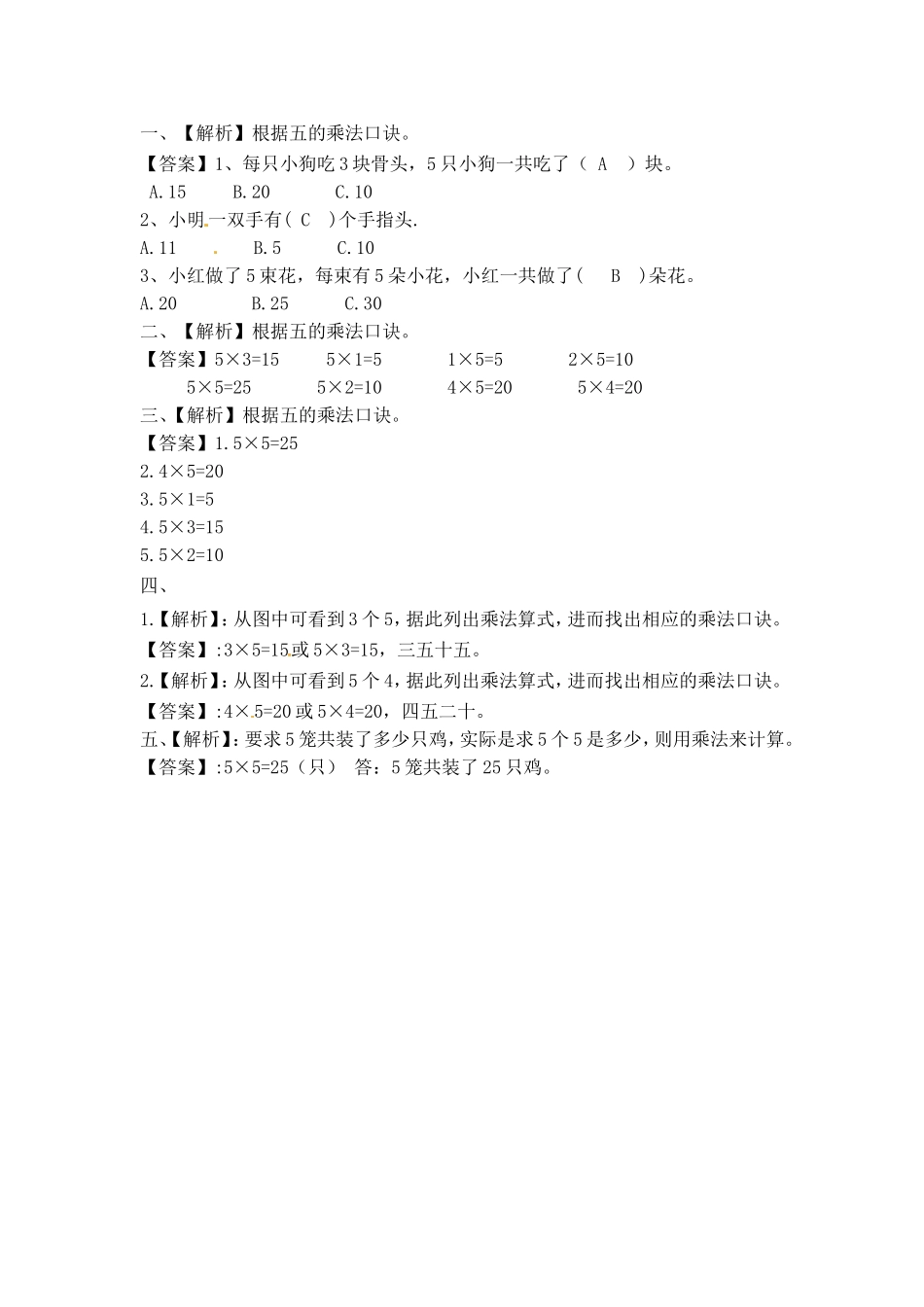 一课一练-335的乘法口诀-苏教版.doc_第3页