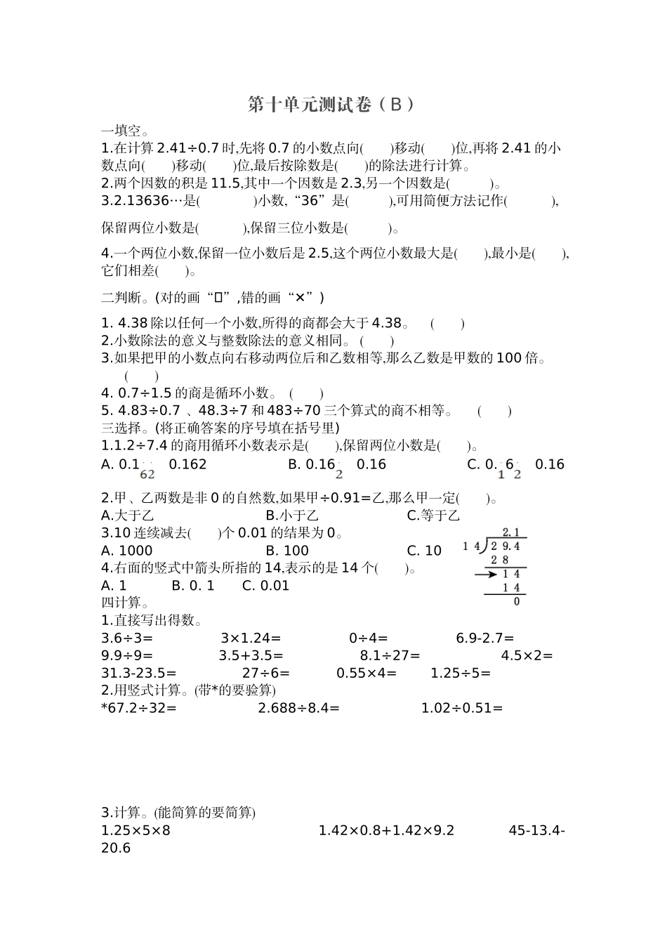 四（上）54制青岛版数学第十单元检测卷.2.doc_第1页