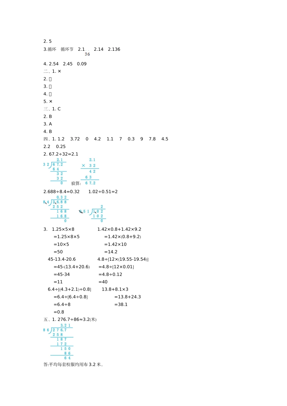 四（上）54制青岛版数学第十单元检测卷.2.doc_第3页