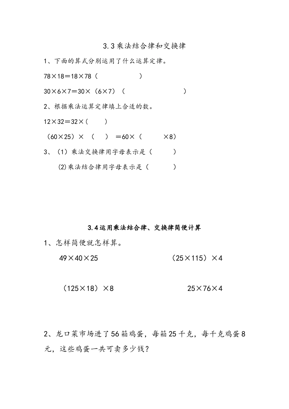 四（上）54制青岛版数学三单元课时.2.docx_第1页