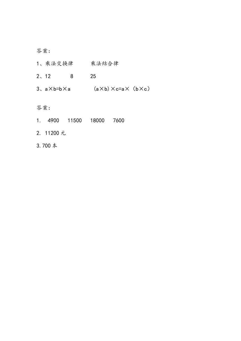 四（上）54制青岛版数学三单元课时.2.docx_第3页