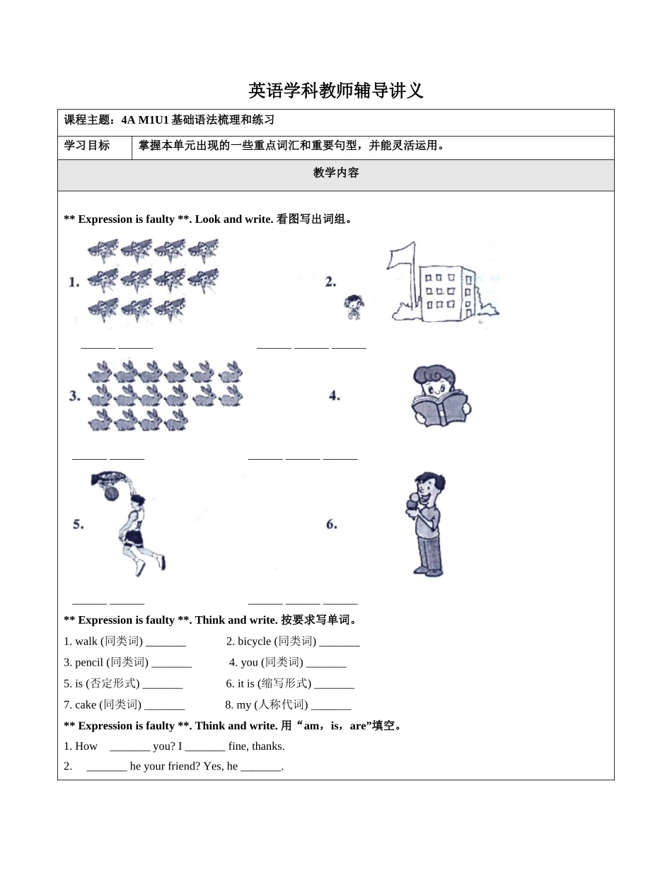 英语 M1U1知识点梳理与练习 学生版.docx_第1页