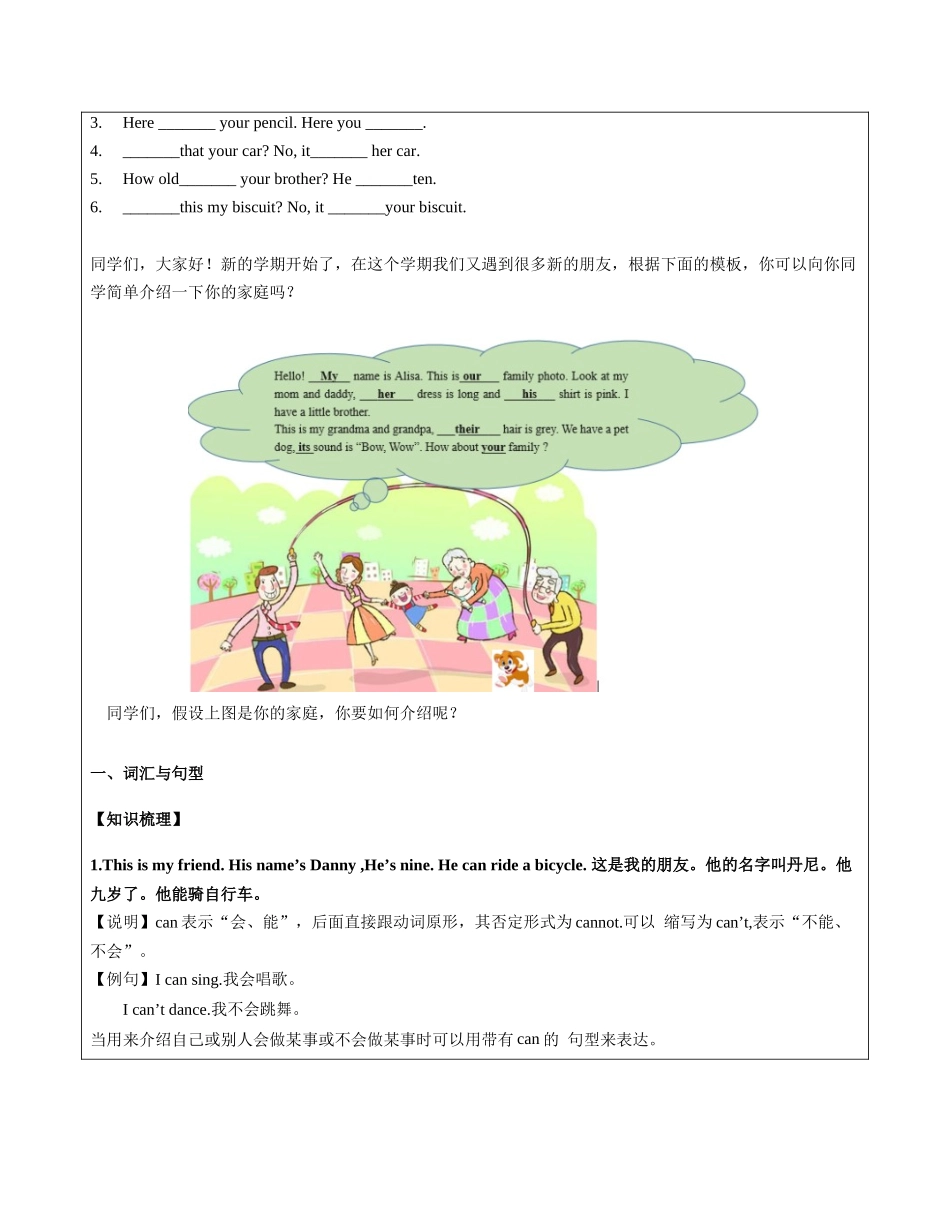 英语 M1U1知识点梳理与练习 学生版.docx_第2页