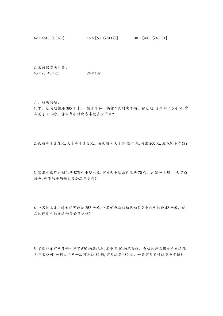 四（上）青岛版数学第七单元测试卷.1.doc_第2页