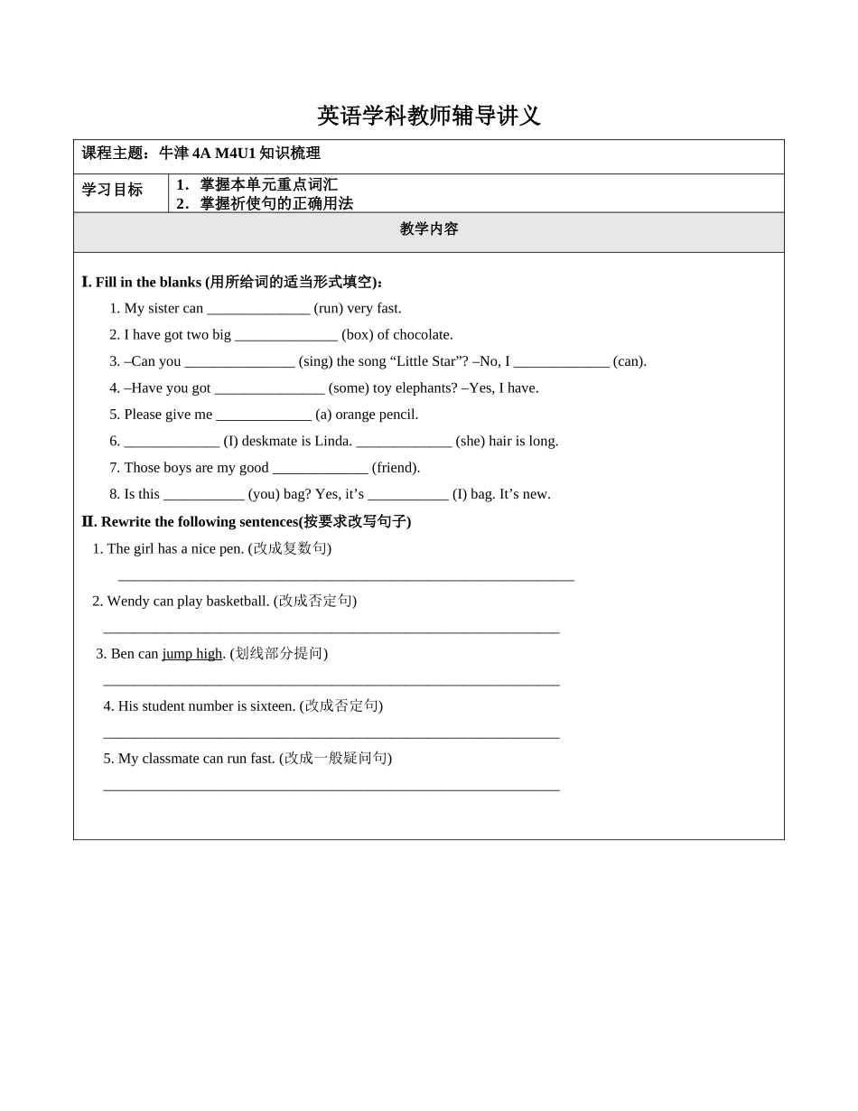 英语 M4U1知识点梳理与练习 学生版.docx_第1页