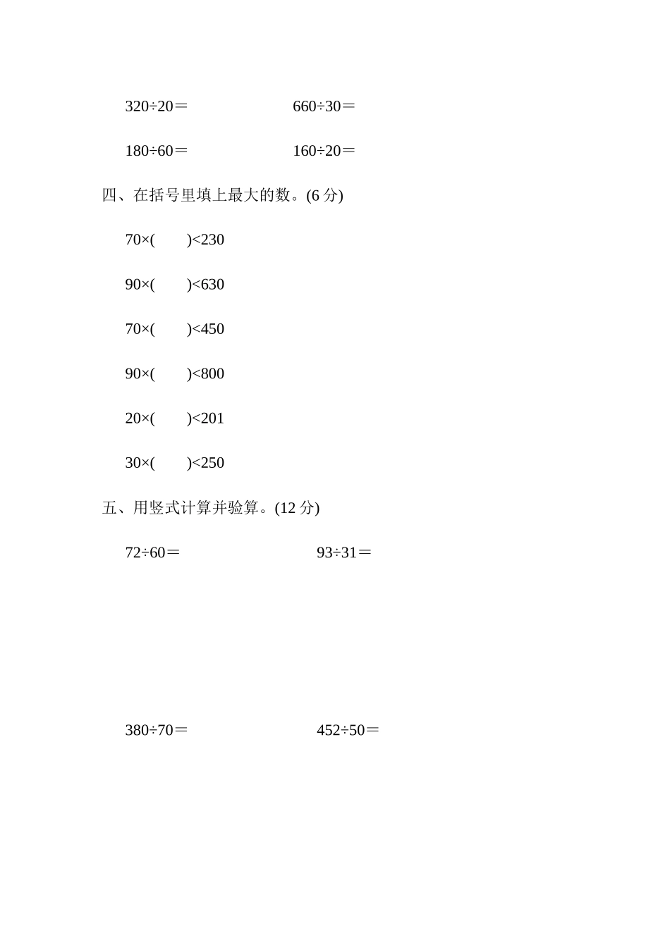 周测培优卷(6) .docx_第2页