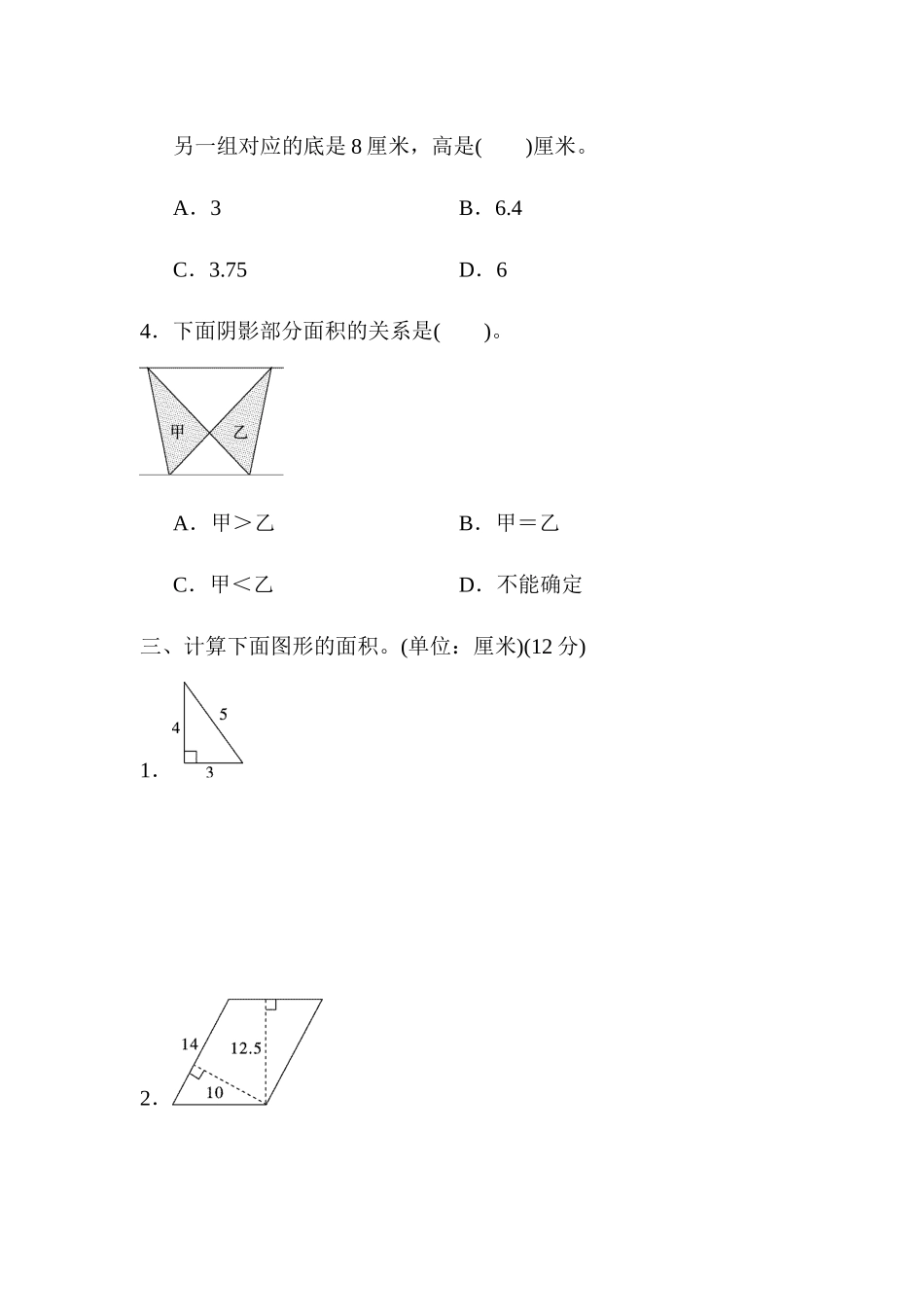 周测培优卷8　平行四边形、三角形的面积.docx_第3页