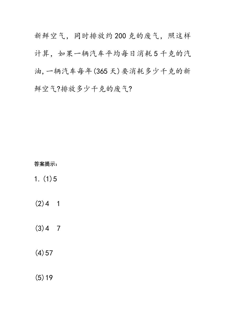 四（上）西师版数学六单元课时：2.docx_第2页