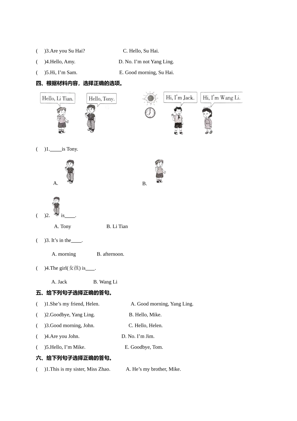 专题04 句子匹配与情景对话-2022-2023学年三年级英语上册期末专项复习试题(译林版三起).docx_第2页
