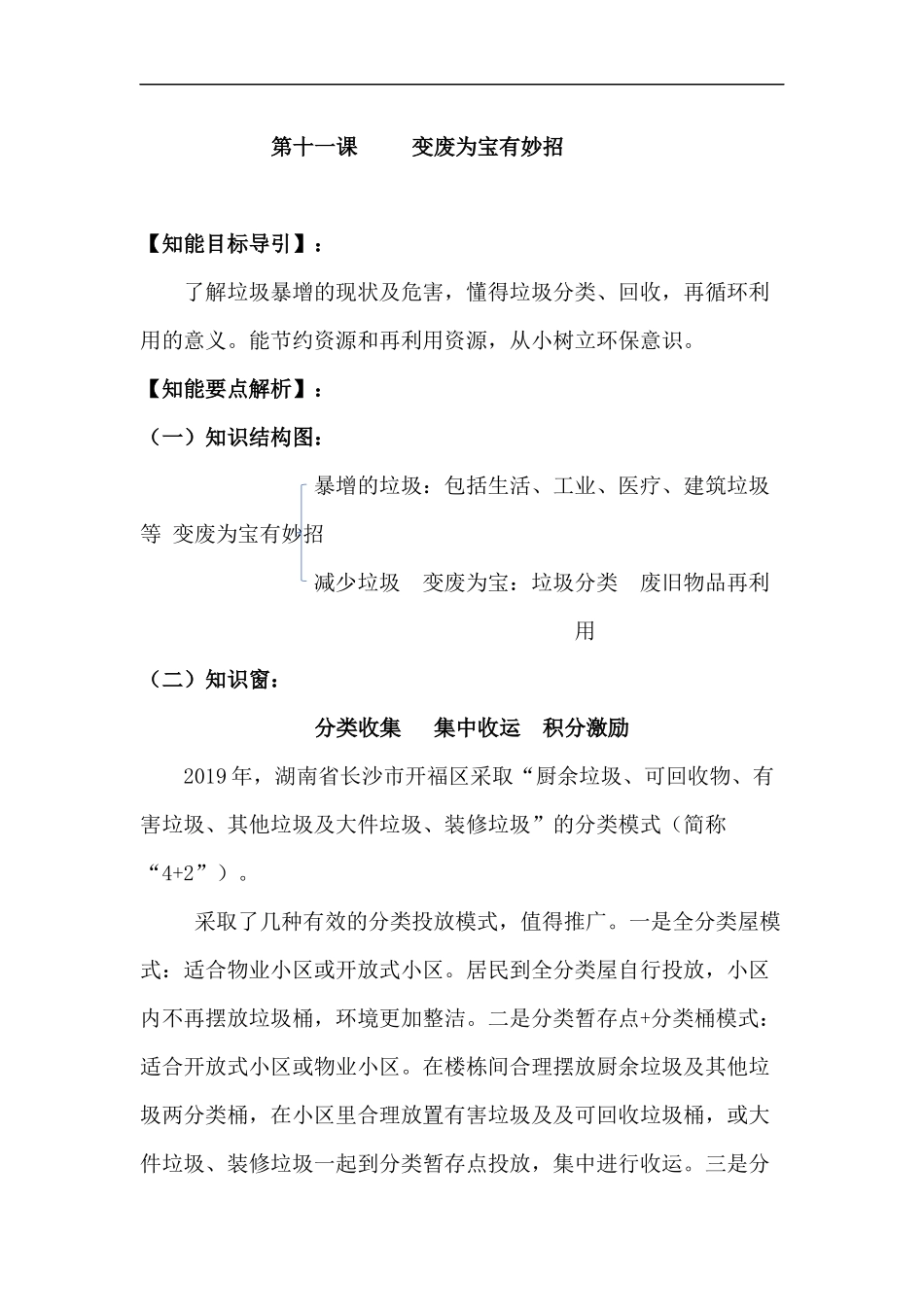 四年级上册道德与法治-第十一课 变废为宝有妙招 部编版（含答案）.docx_第1页
