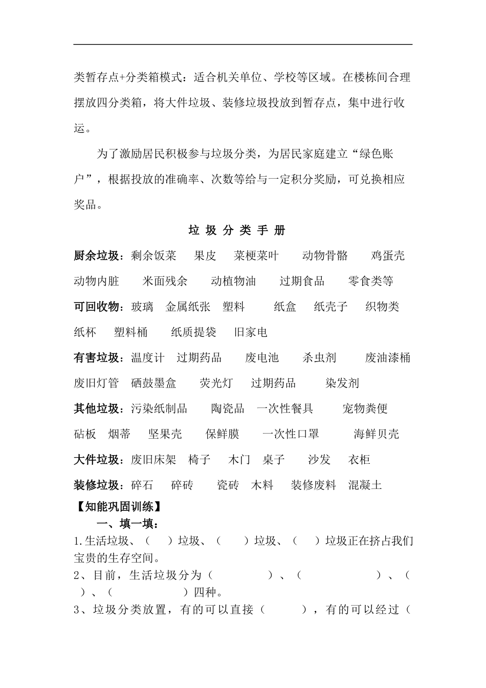 四年级上册道德与法治-第十一课 变废为宝有妙招 部编版（含答案）.docx_第2页