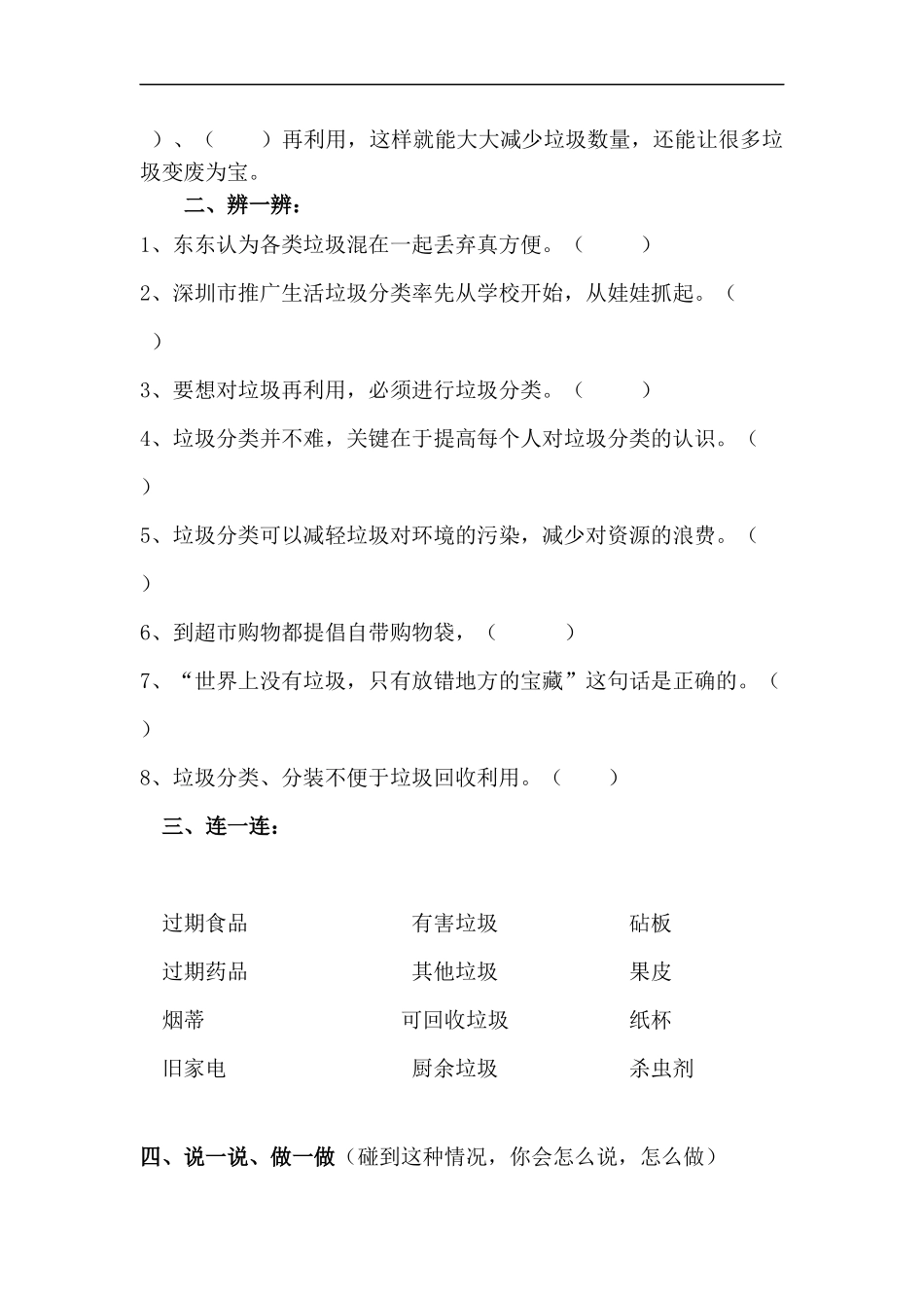 四年级上册道德与法治-第十一课 变废为宝有妙招 部编版（含答案）.docx_第3页