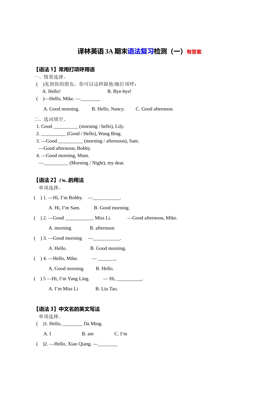 专题08 期末语法复习检测（一）-2022-2023学年三年级英语上册期末专项复习试题(译林版三起).docx_第1页