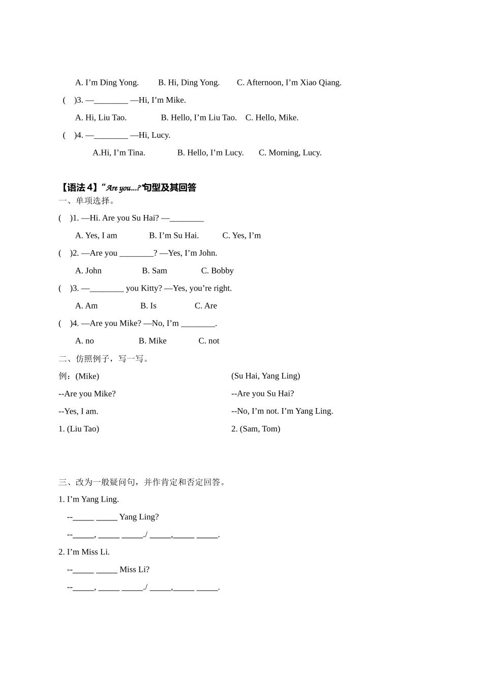 专题08 期末语法复习检测（一）-2022-2023学年三年级英语上册期末专项复习试题(译林版三起).docx_第2页