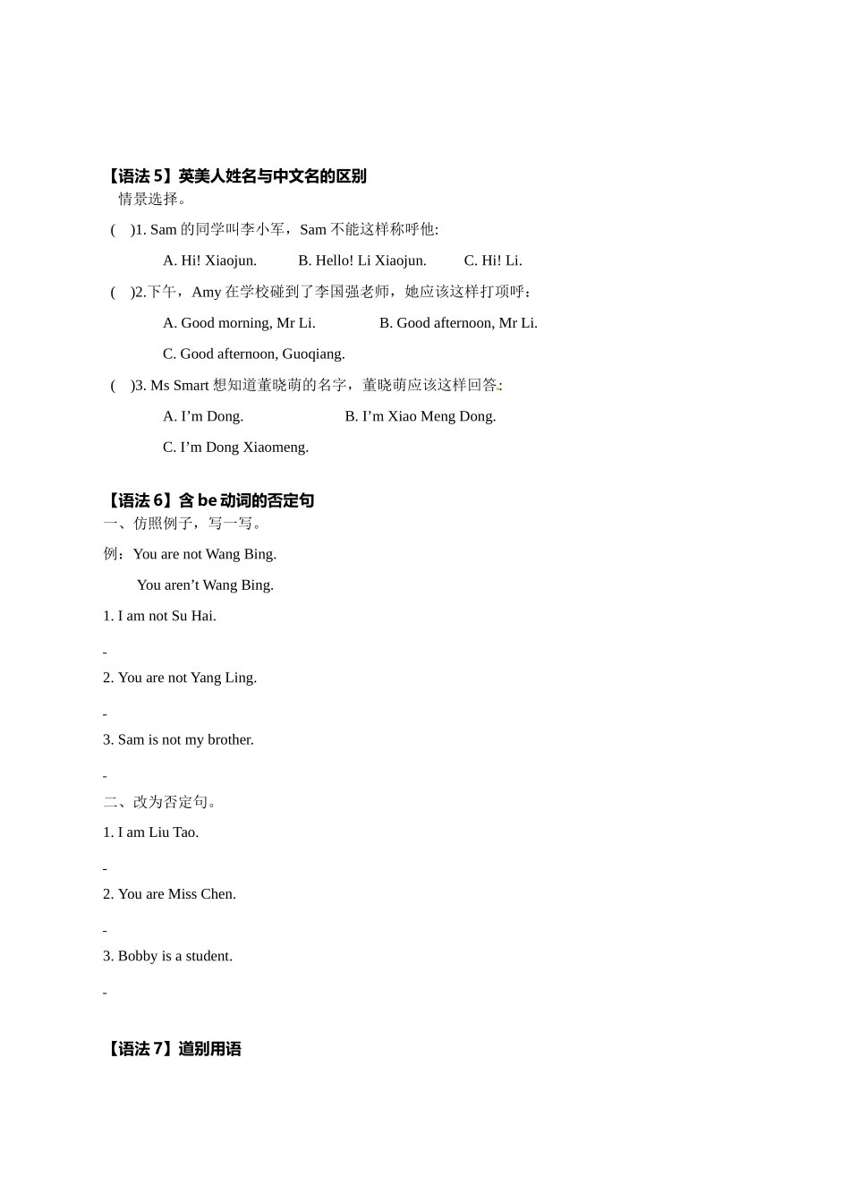 专题08 期末语法复习检测（一）-2022-2023学年三年级英语上册期末专项复习试题(译林版三起).docx_第3页