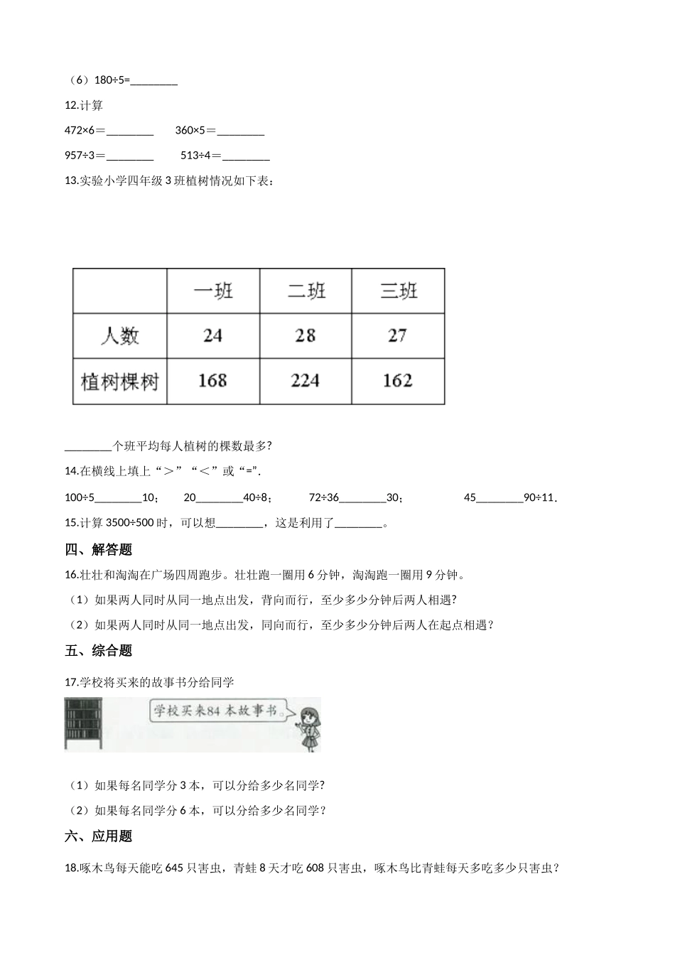 四年级上册数学单元测试-1.除数是两位数的除法浙教版 （含答案）.docx_第2页