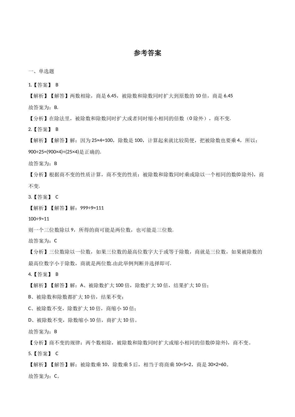 四年级上册数学单元测试-1.除数是两位数的除法浙教版 （含答案）.docx_第3页