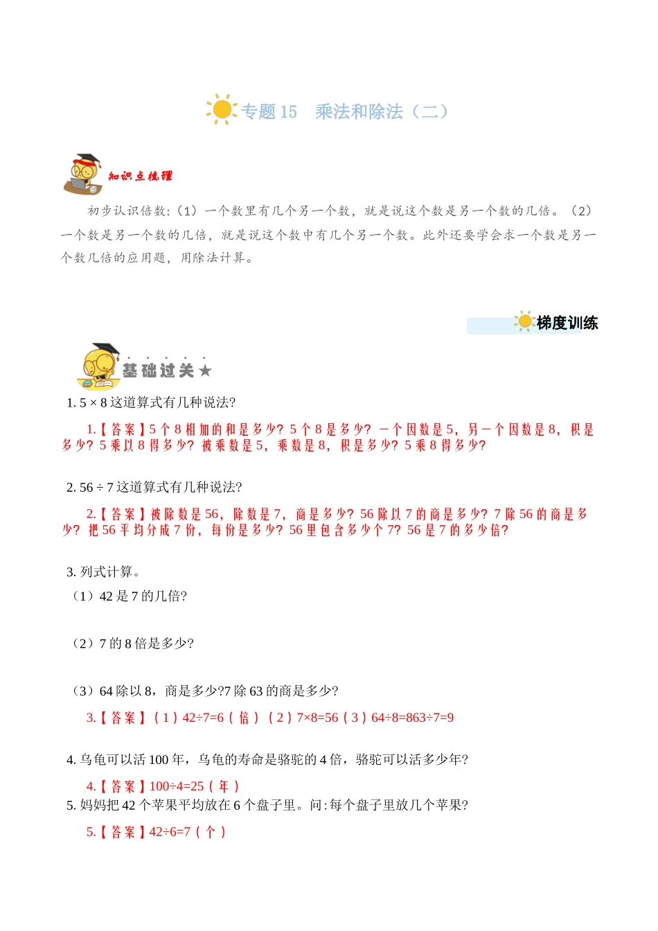 专题15乘法和除法（二）（教师版）.docx_第1页