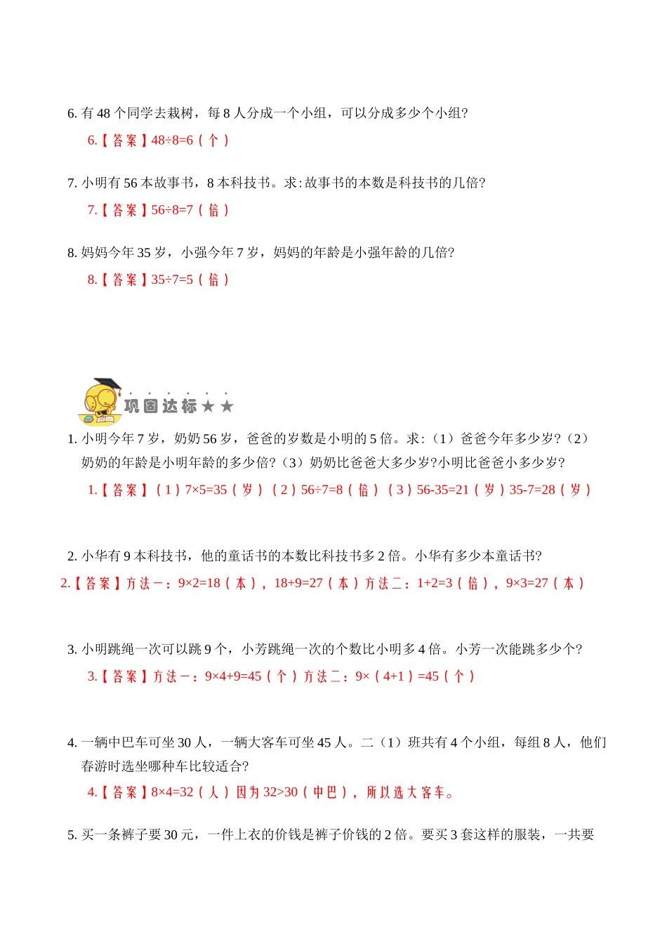 专题15乘法和除法（二）（教师版）.docx_第2页