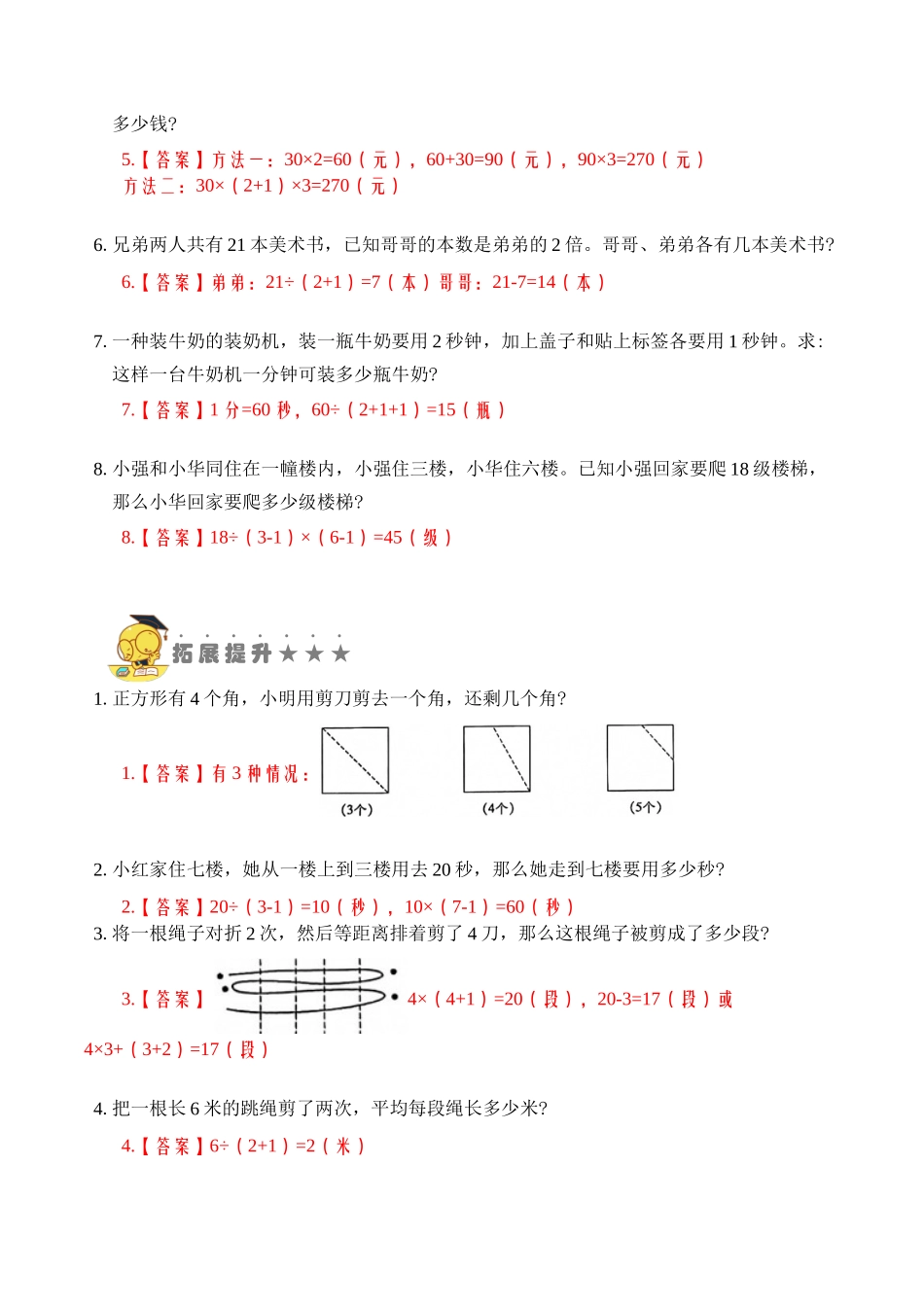 专题15乘法和除法（二）（教师版）.docx_第3页