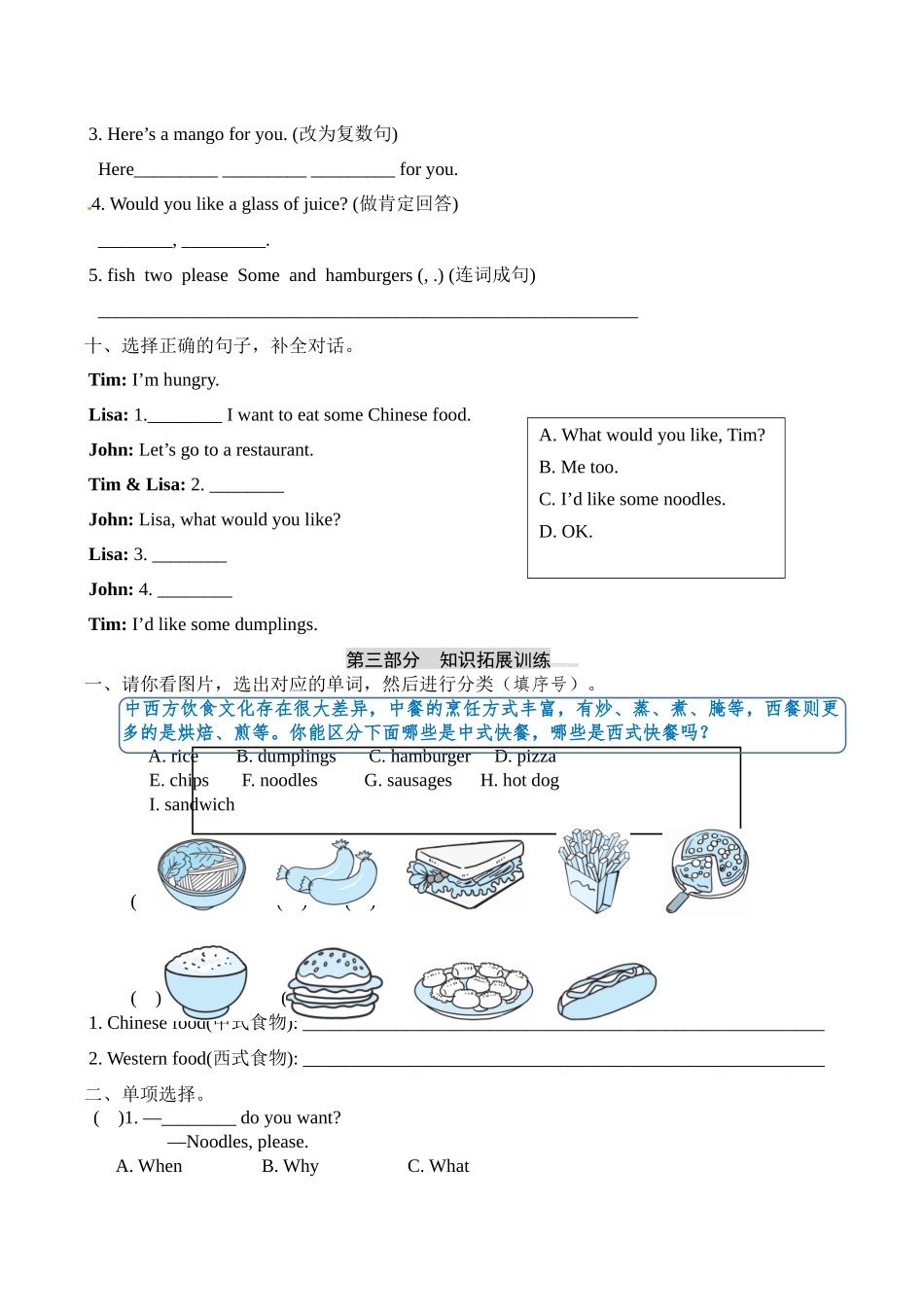 四年级上册英语单元基础知识默写+重难点突破+知识拓展训练-Unit 6 At the snack bar译林版（word版含答案）.docx_第3页