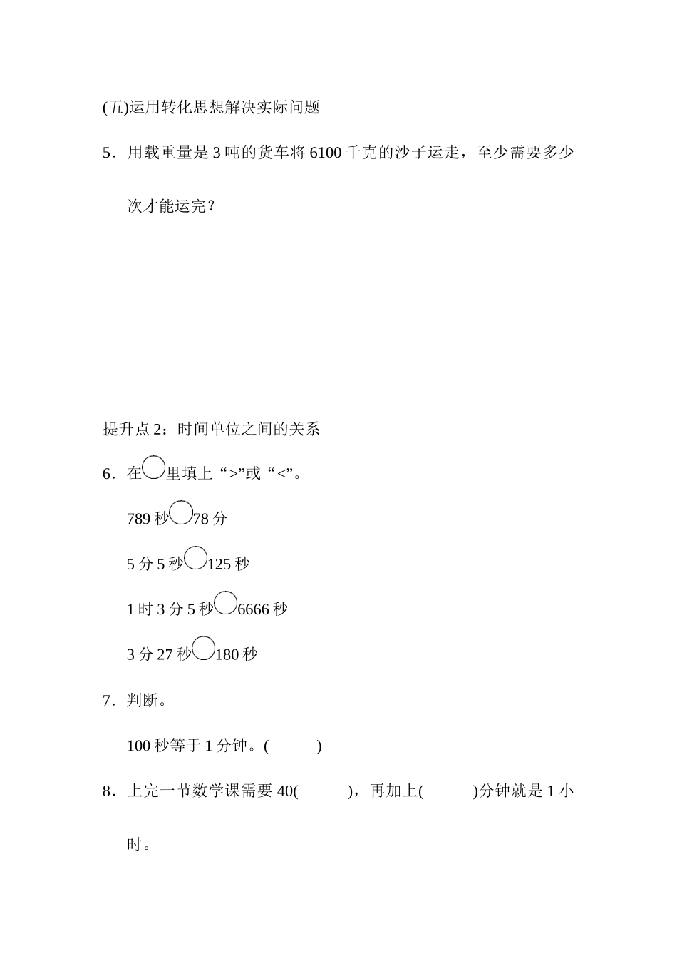 专项提升卷2　计量单位.docx_第2页
