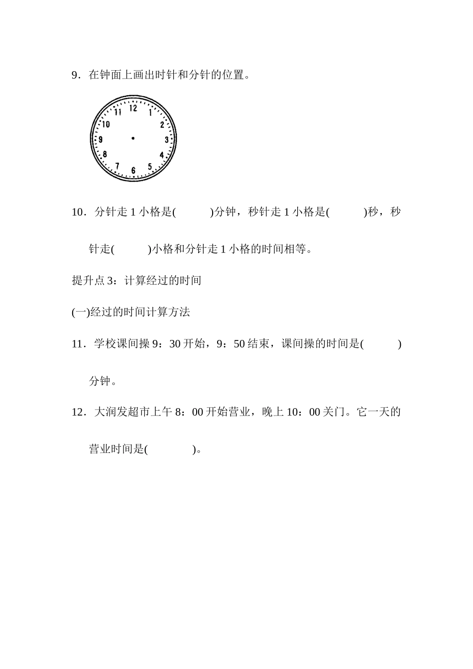 专项提升卷2　计量单位.docx_第3页