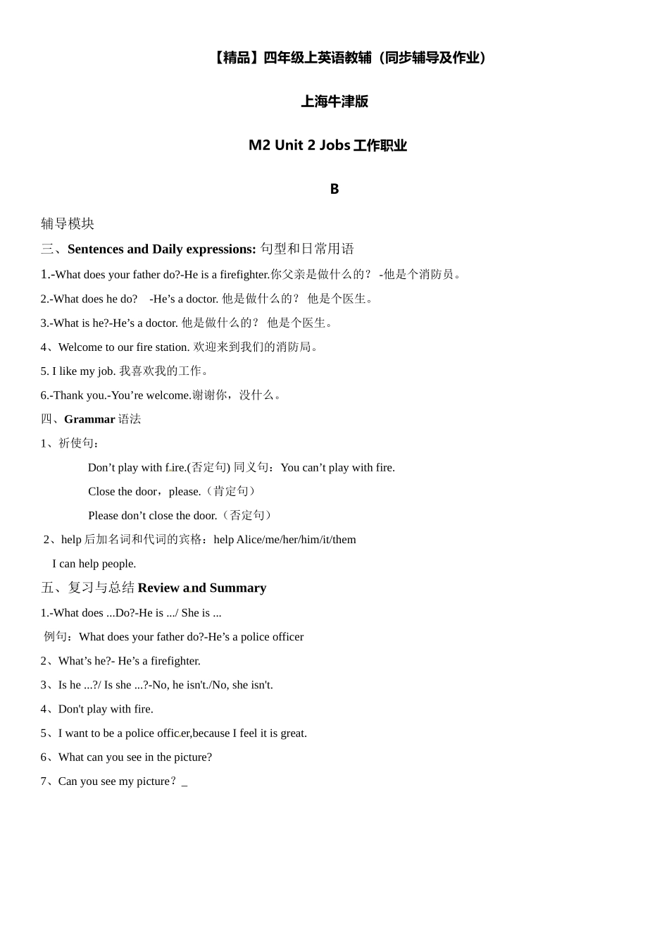 四年级上册英语辅导及作业-m2 unit 2 jobs b∣牛津上海版（一起）（含答案）.doc_第1页