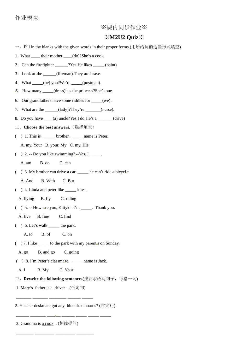 四年级上册英语辅导及作业-m2 unit 2 jobs b∣牛津上海版（一起）（含答案）.doc_第2页