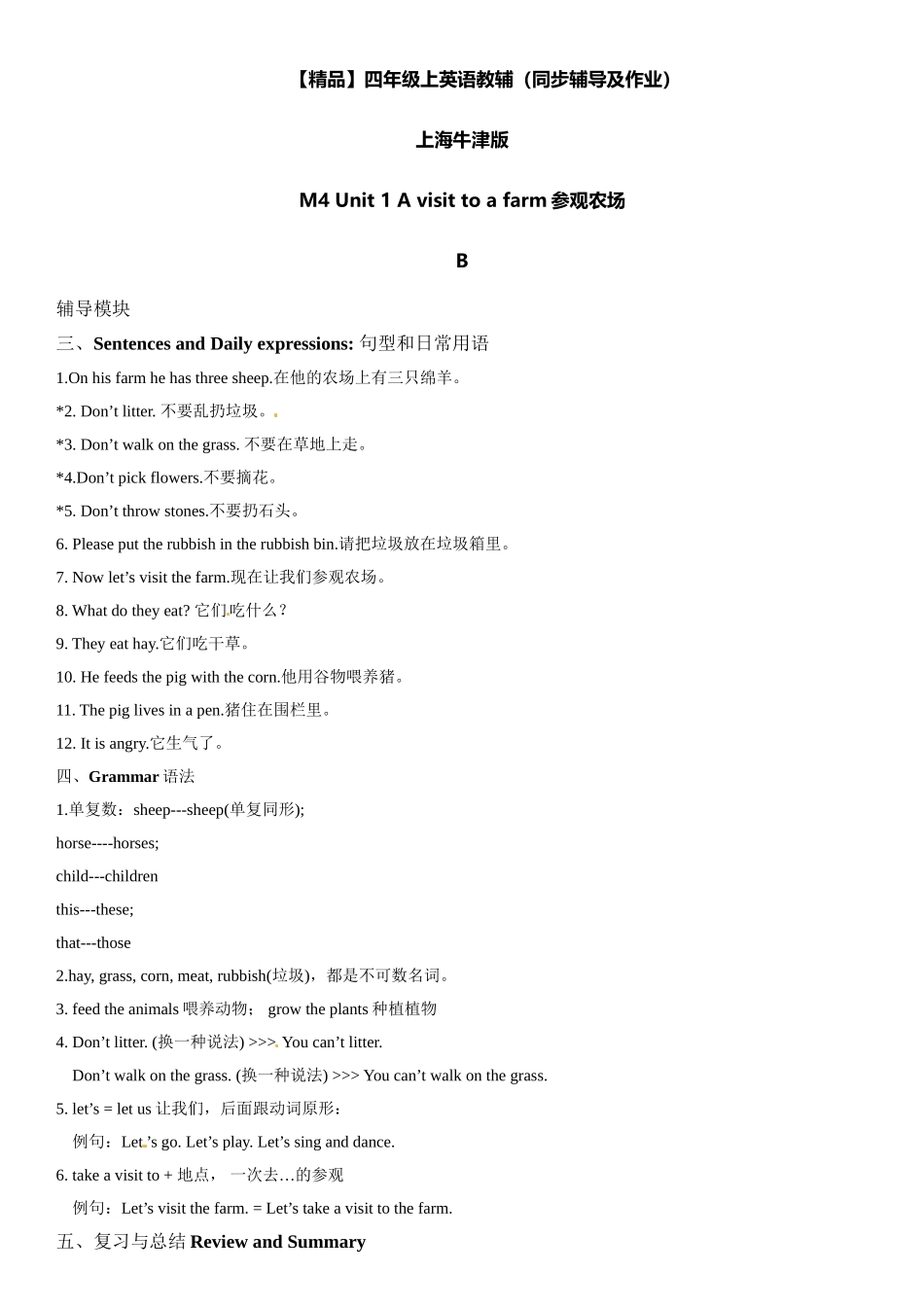 四年级上册英语辅导及作业-m4 unit 1 a visit to a farm b∣牛津上海版（一起）（含答案）.doc_第1页