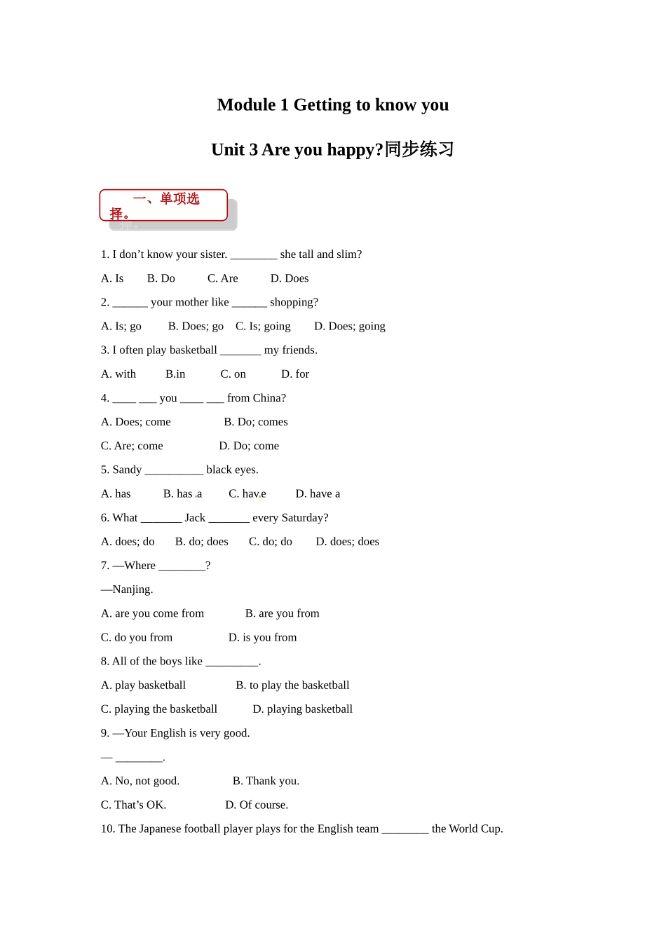 四年级上册英语一课一练- M1unit 3 are you happy 牛津上海版（三起）（word版含答案）.doc_第1页