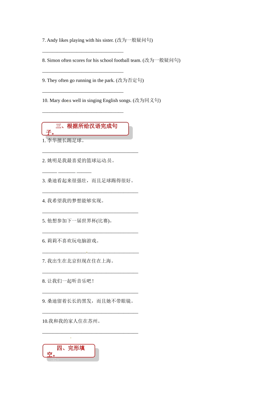 四年级上册英语一课一练- M1unit 3 are you happy 牛津上海版（三起）（word版含答案）.doc_第3页