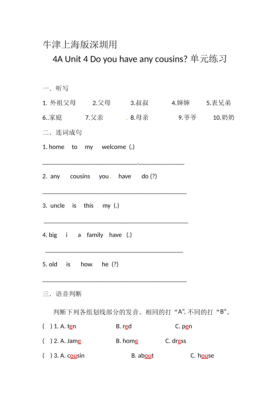 四年级英语上册Unit 4 Do you have any cousins 练习 沪教牛津版（深圳用）.docx_第1页