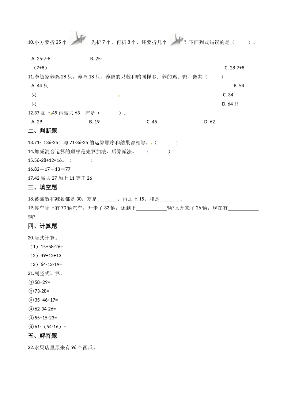 苏教版数学二年级上册第1单元《100以内的加法和减法（三）》易错题强化卷（含答案）.docx_第2页