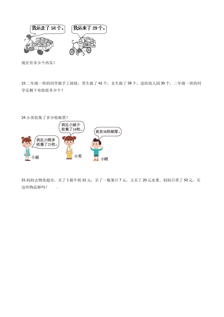 苏教版数学二年级上册第1单元《100以内的加法和减法（三）》易错题强化卷（含答案）.docx_第3页