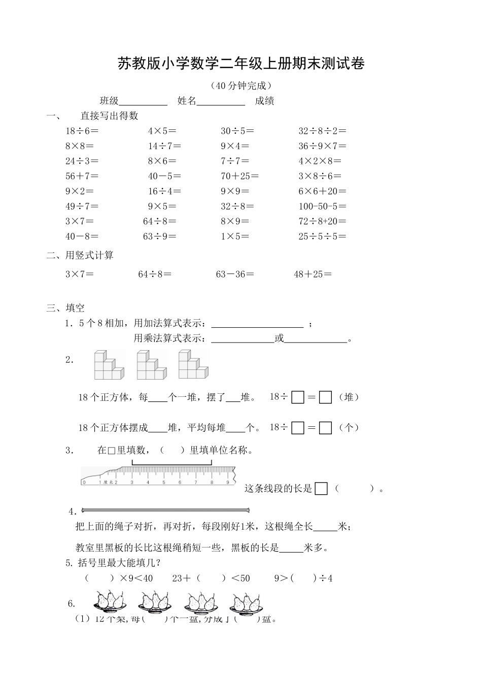 苏教版数学二年级上学期期末测试卷7（优尖升教育）.doc_第1页