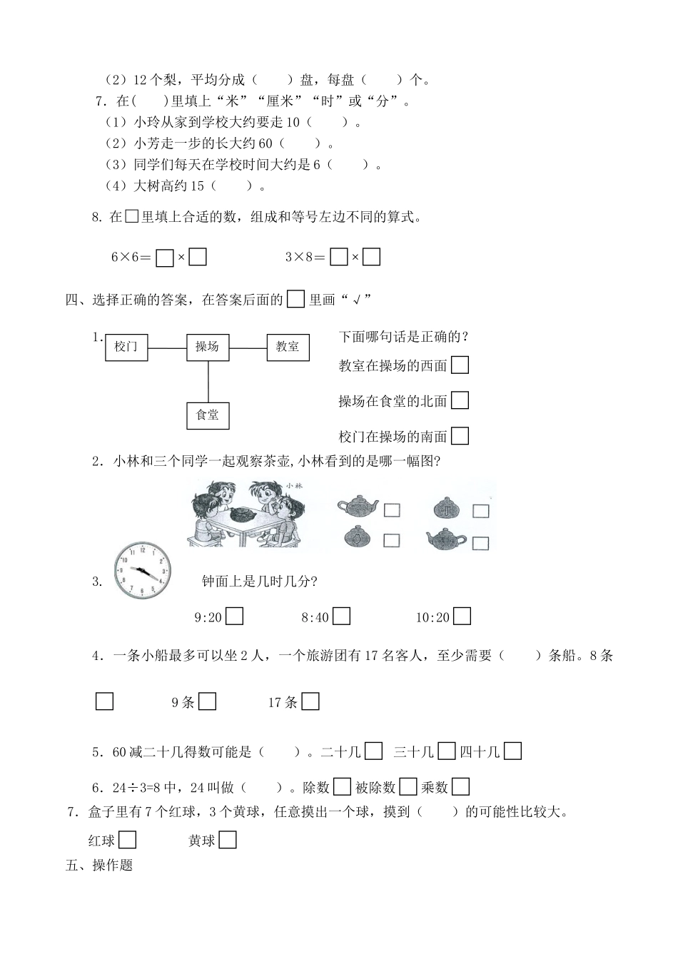 苏教版数学二年级上学期期末测试卷7（优尖升教育）.doc_第2页