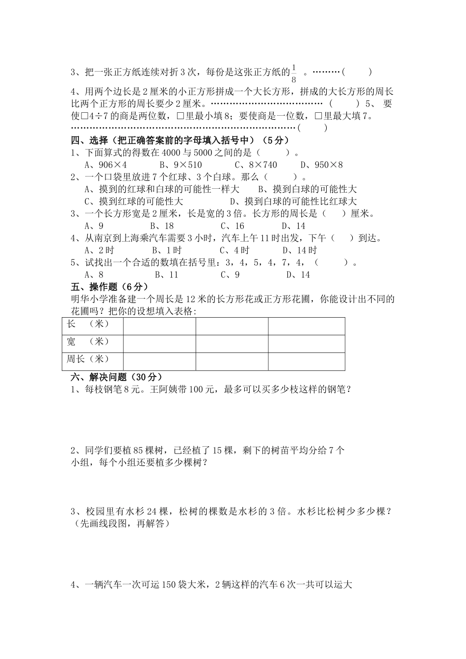 苏教版数学三年级上学期期末测试卷10（优尖升教育）.doc_第2页