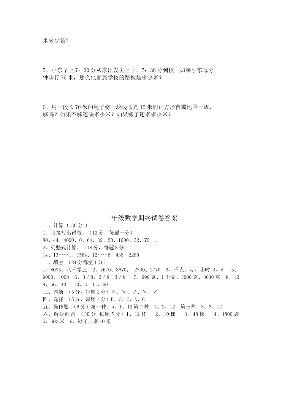 苏教版数学三年级上学期期末测试卷10（优尖升教育）.doc_第3页