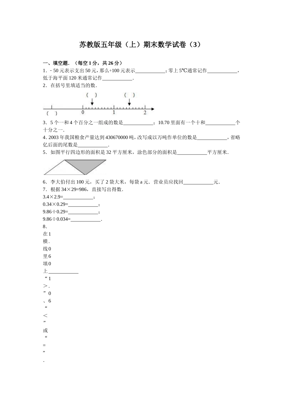 苏教版数学五年级上学期期末测试卷1（优尖升教育）.doc_第1页